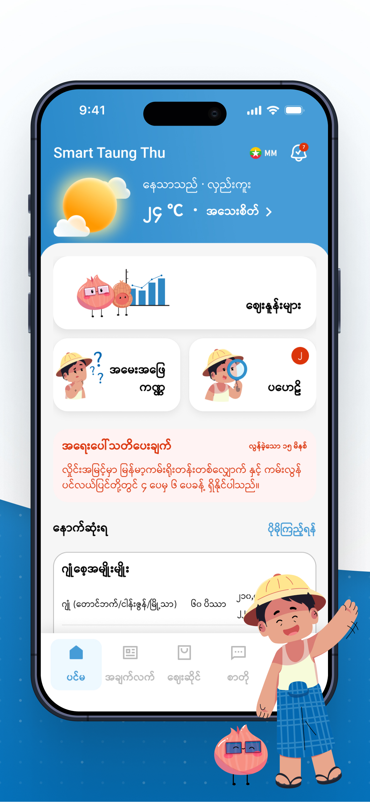 Smart Taung Thu App Screenshot