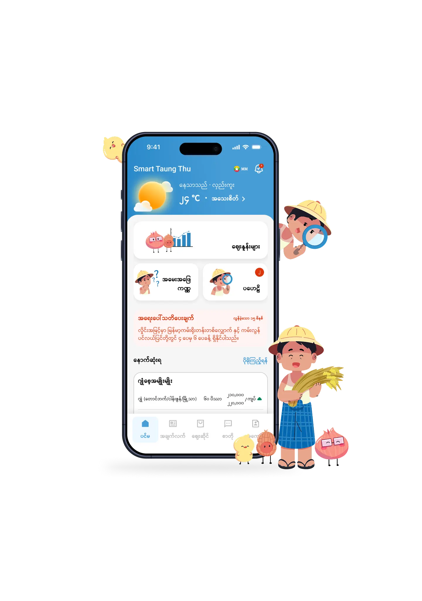 Smart Taung Thu App Screenshot